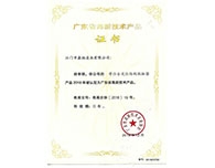 Four products of our company successfully obtained the Guangdong High-tech Product Certificate